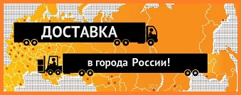 Доставка