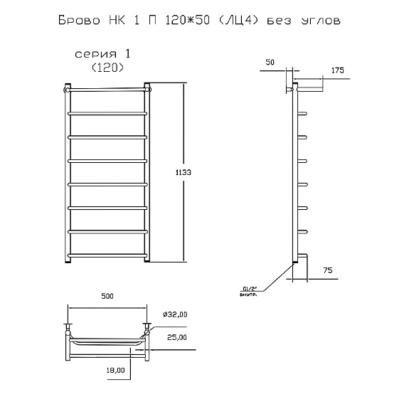 Полотенцесушитель Браво НК 1 П 120*50 (ЛЦ4)  без углов